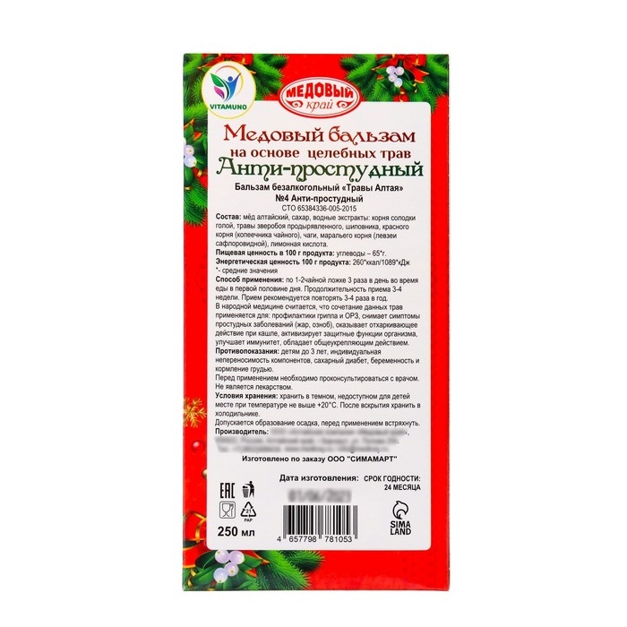 Новый год. Новогодний медовый бальзам алтайский Новый год. Новогодний медовый бальзам алтайский "Анти-простудный", 250 мл