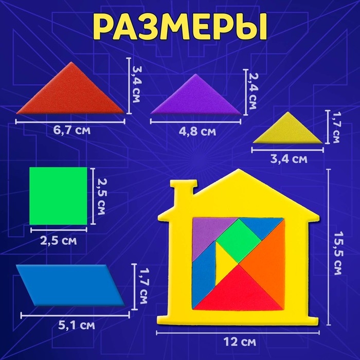 Танграм &laquo;Домик&raquo;, цвета МИКС