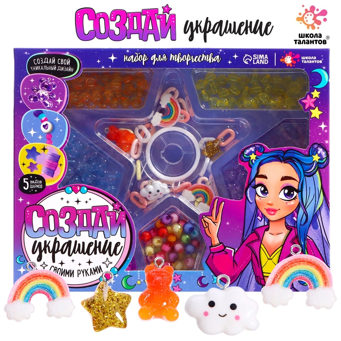 Набор для творчества &laquo;Создай украшение&raquo;, бусины, 5 видов шармов, 6+