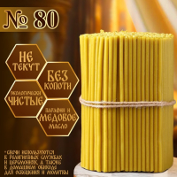 Свечи церковные медовые №80, упаковка 2кг, парафин + медовое масло Свечи церковные медовые №80, упаковка 2кг, парафин + медовое масло