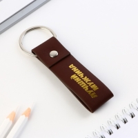 Брелок для ключей кожзам &laquo;Лучший мужчина&raquo;, 11 х 2.5 см