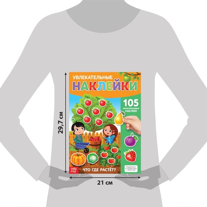 Наклейки многоразовые &laquo;Что где растёт&raquo;, формат А4