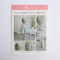Набор для шитья игрушки  &laquo;Кошечка Шарлотта&raquo;, 25 см