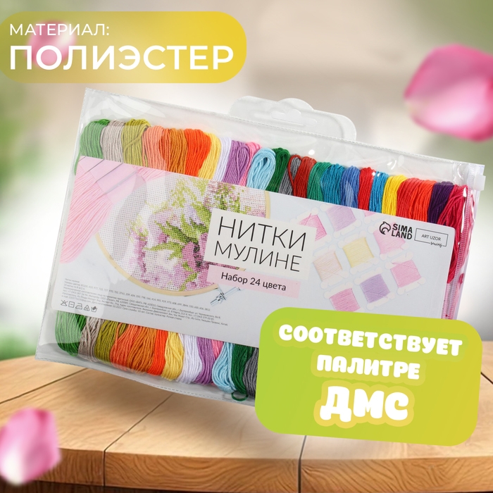 Набор ниток мулине, №1 - №5, 8 &plusmn; 1 м, 24 шт