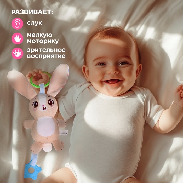Погремушка &laquo;Зайчик&raquo;, музыкальная, подвесная, цвет бежевый