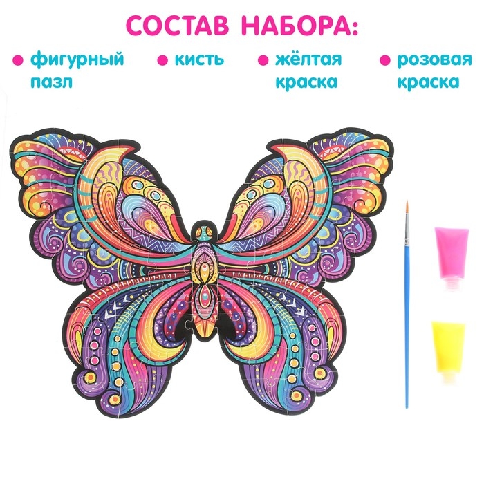 Светящийся пазл &laquo;Бабочка&raquo;, флуоресцентные краски, 73 детали