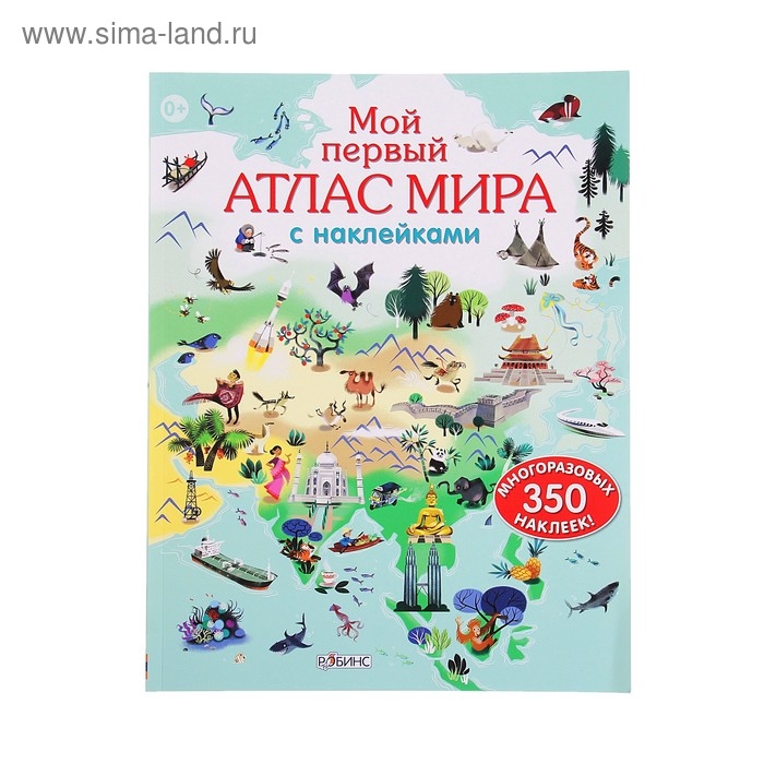 350 многоразовых наклеек &laquo;Мой первый Атлас Мира&raquo;