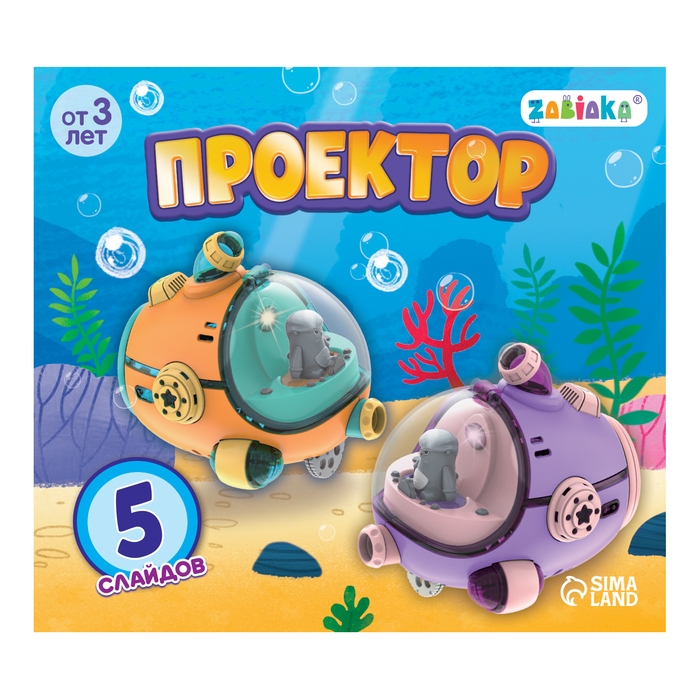 Проектор &laquo;Батискаф&raquo;, свет