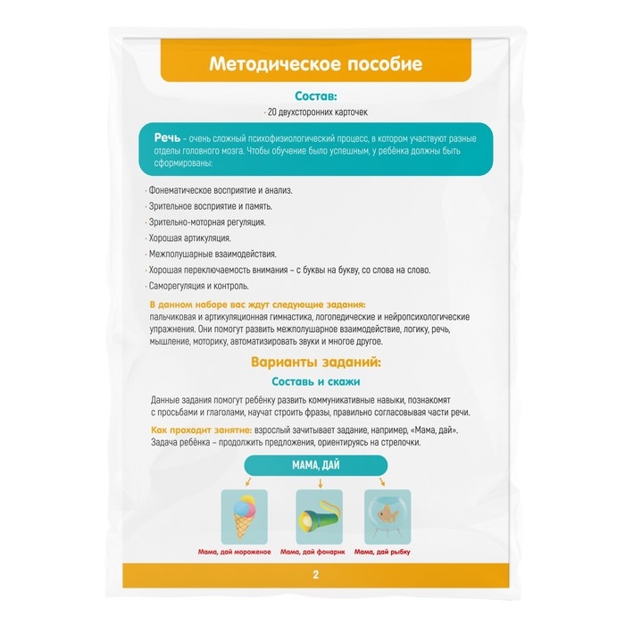 Развивающий набор &laquo;Запуск речи 2.0. Дом и улица&raquo;, 20 карточек, 4+