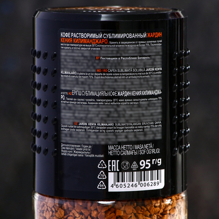 Кофе Jardin Kenya Kilimanjaro, растворимый, сублимированный, 95 г