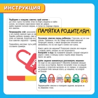 Развивающий набор &laquo;Машинки-замочки&raquo;, ключики, машины-помощники