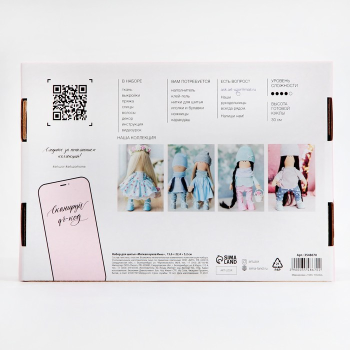 Набор для шитья. Интерьерная кукла своими руками &laquo;Мика&raquo;, 30 см