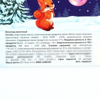 Шоколад в конверте "Зверята в лесу" 5 гр 4 шт