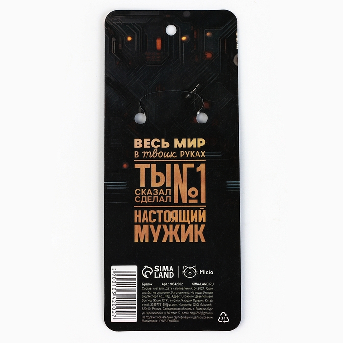 Брелок для ключей металлический &laquo;Ты №1&raquo;, 11.5 х 3 см