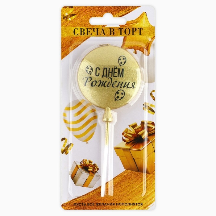Свеча для торта «С днем рождения» золотая, 5,5 х 12 см Свеча для торта «С днем рождения» золотая, 5,5 х 12 см