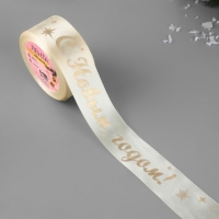 Лента атласная с тиснением &laquo;С Новым годом!&raquo;, 40 мм, 23 &plusmn; 1 м, цвет бежевый/золотой №002