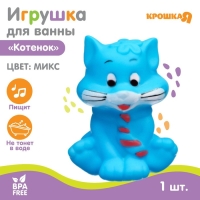 Резиновая игрушка для ванны &laquo;Котик&raquo;, с пищалкой, 1 шт, цвет МИКС, Крошка Я
