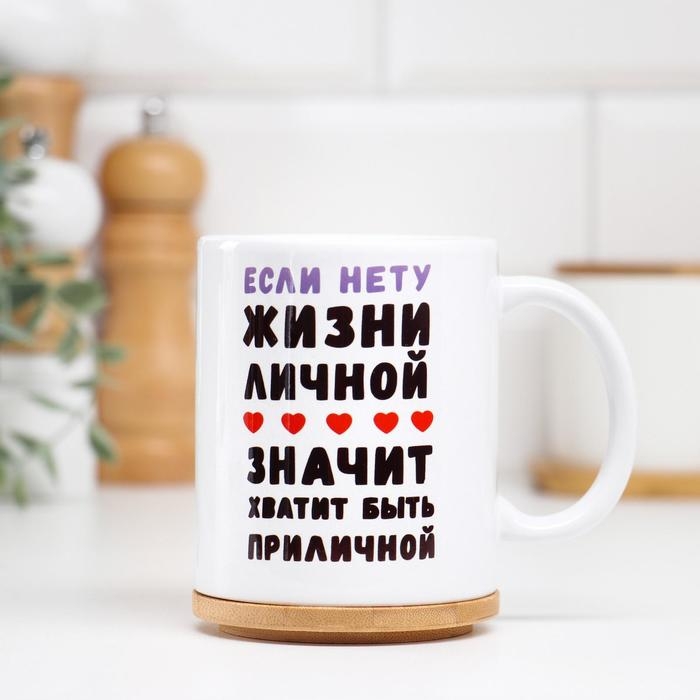 Кружка сублимация Кружка сублимация "Если нету жизни личной", c нанесением