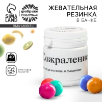 Жевательная резинка &laquo;Сожраление&raquo; в банке, 40 г.