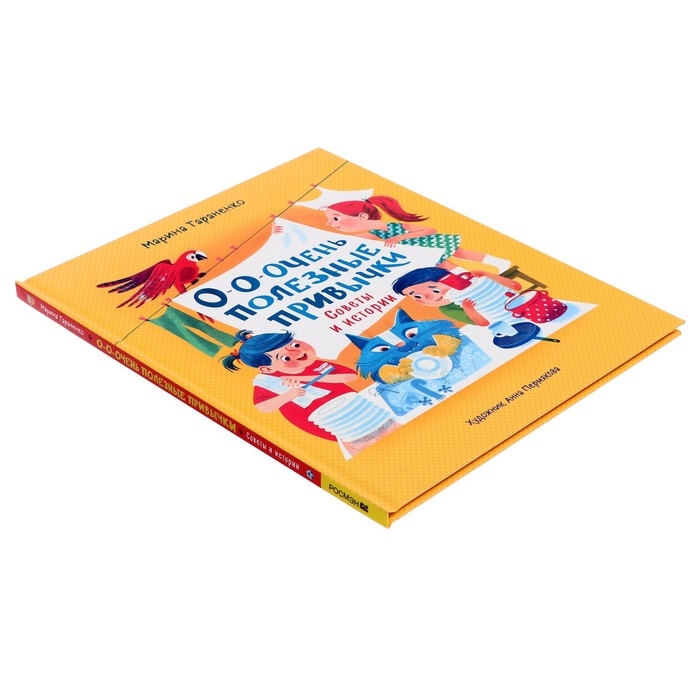 Книжка &laquo;О-о-очень полезные привычки. Советы и истории&raquo;, Тараненко М., 32 стр.