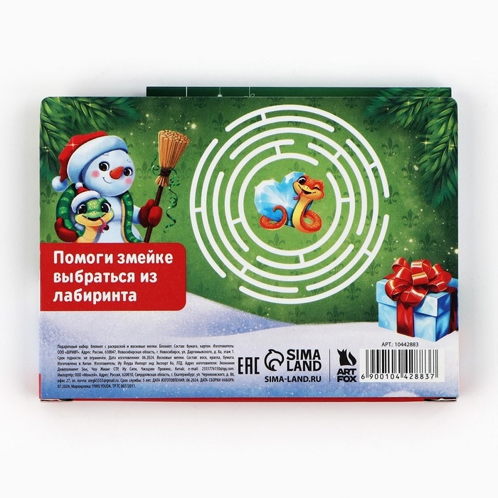 Подарочный набор новогодний, блокнот-раскраска и восковые мелки «Верь в мечту! Символ года» Подарочный набор новогодний, блокнот-раскраска и восковые мелки «Верь в мечту! Символ года»