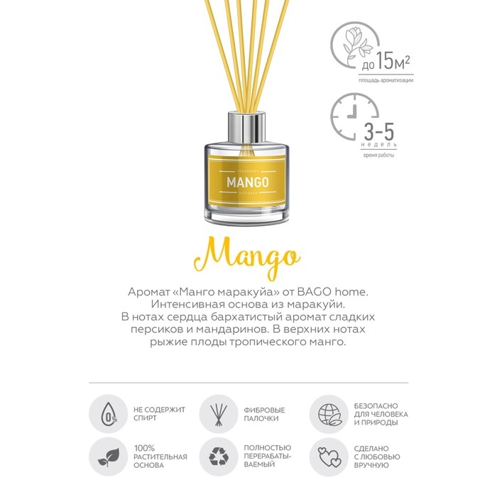 Ароматический диффузор Манго маракуйя 40 мл Ароматический диффузор Манго маракуйя 40 мл