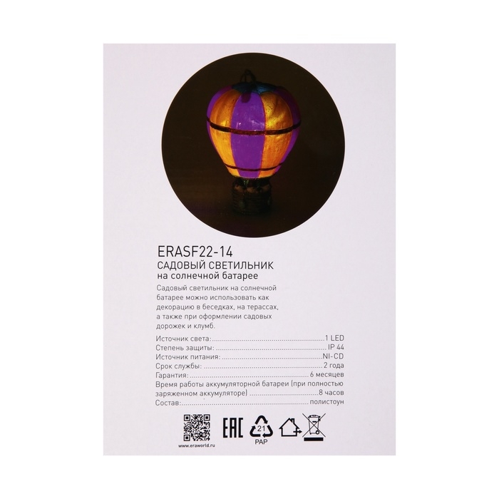 Светильник садовый Эра на солнечной батарее &laquo;Воздушный шар&raquo; LED, IP54