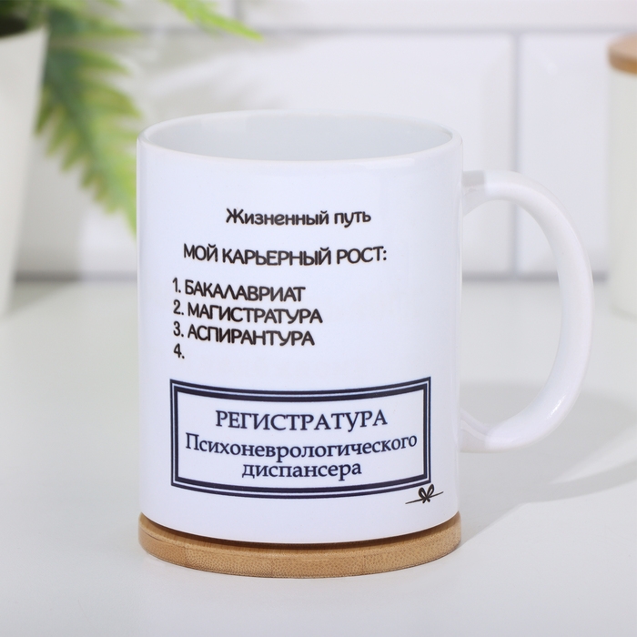 Кружка сублимация "Жизненный путь", c нанесением