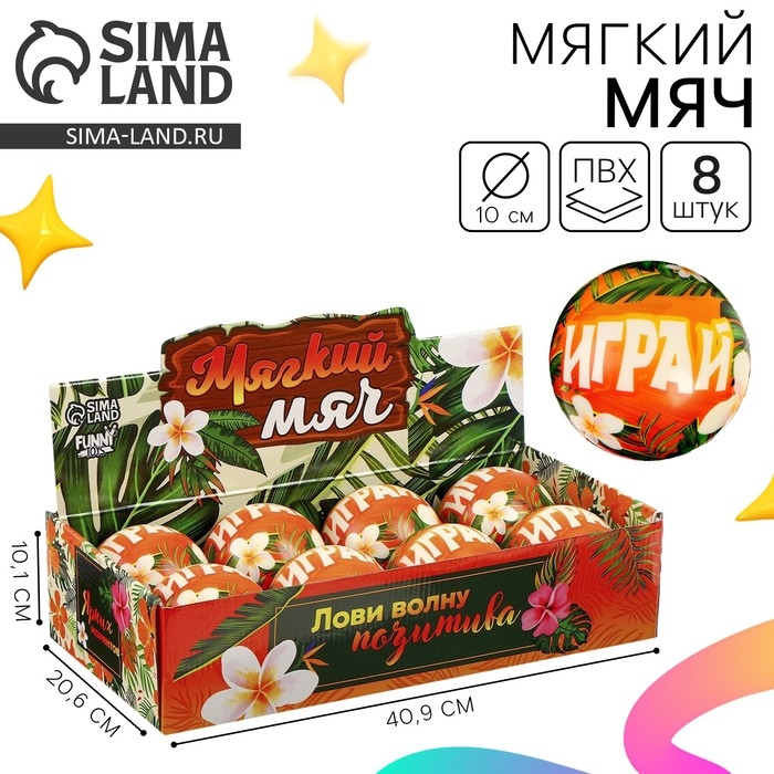 Мяч детский мягкий &laquo;Лови волну&raquo; 10 см , в шоубоксе