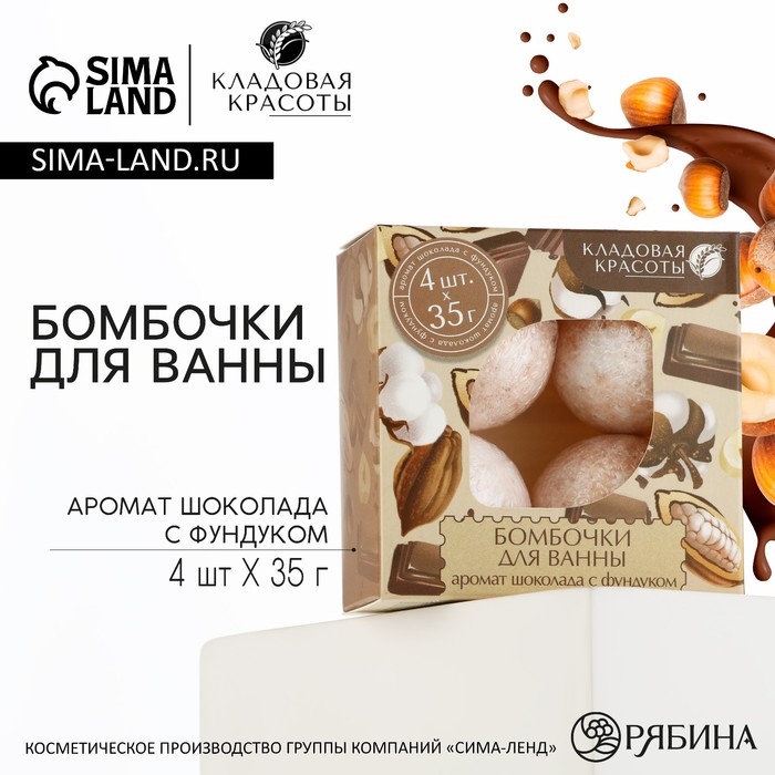 Подарочный набор косметики, бомбочки для ванны 4 х 40 г, аромат шоколада, КЛАДОВАЯ КРАСОТЫ Подарочный набор косметики, бомбочки для ванны 4 х 40 г, аромат шоколада, КЛАДОВАЯ КРАСОТЫ