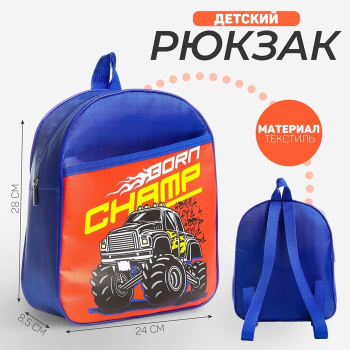 Рюкзак детский для мальчика &laquo;Монстр-трак&raquo;, 24х28х8,5 см