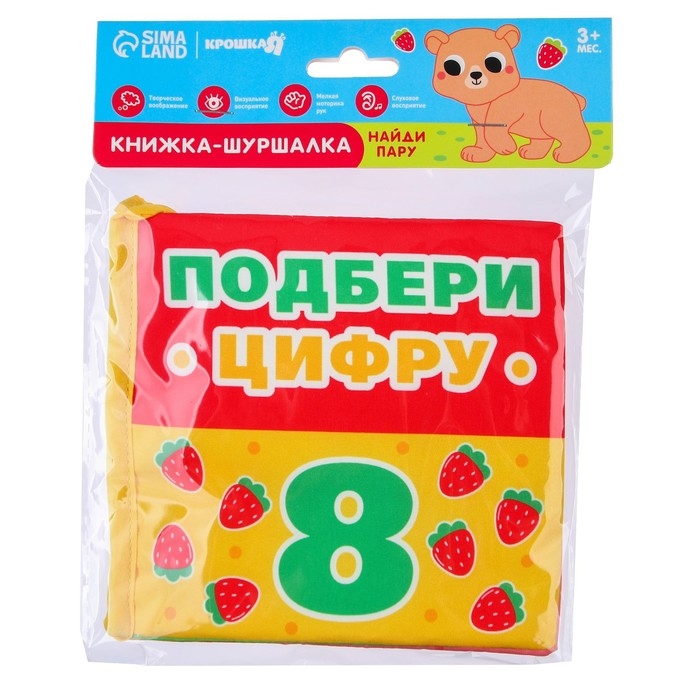 Книжка-шуршалка &laquo;Учимся считать&raquo;