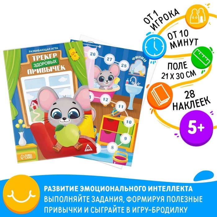Настольная игра &laquo;Трекер здоровых привычек&raquo;, 5+