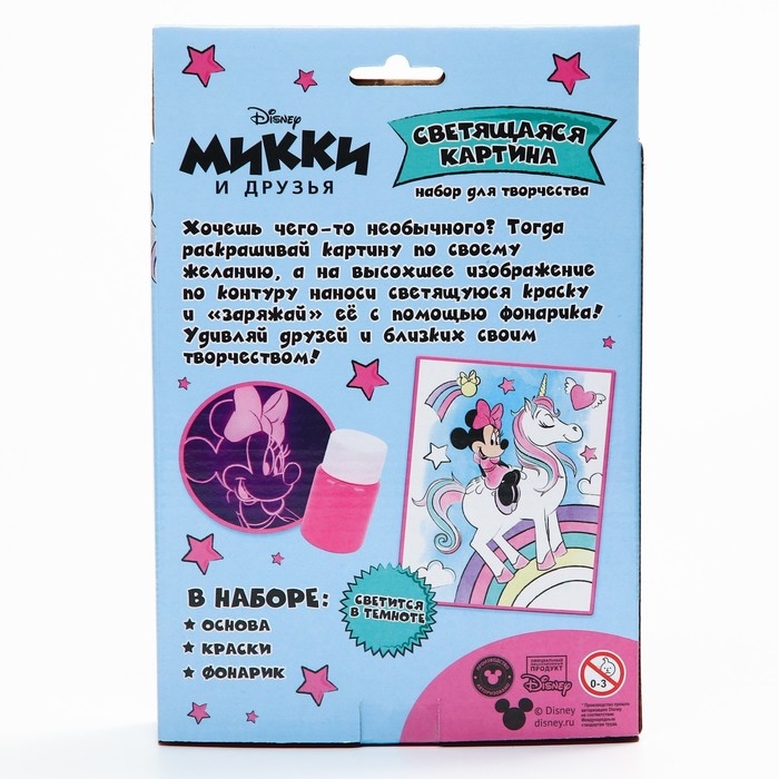 Набор для рисования &laquo;Светящаяся картина&raquo; Минни и единорог