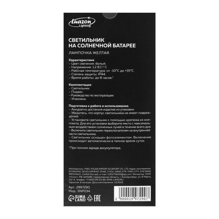 Садовый светильник на солнечной батарее &laquo;Лампочка жёлтая&raquo;, 8 &times; 14 &times; 8 см, 5 LED, свечение белое