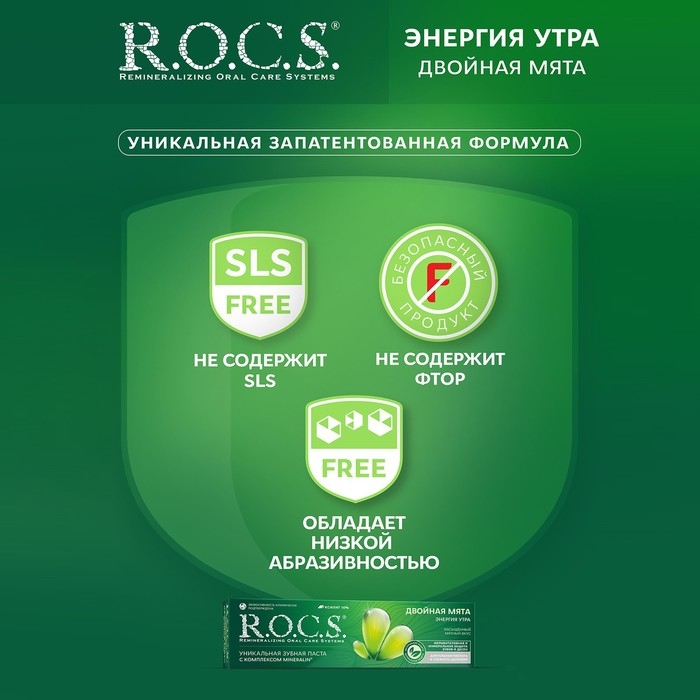 Зубная паста R.O.C.S. «Двойная мята», 74 г Зубная паста R.O.C.S. «Двойная мята», 74 г