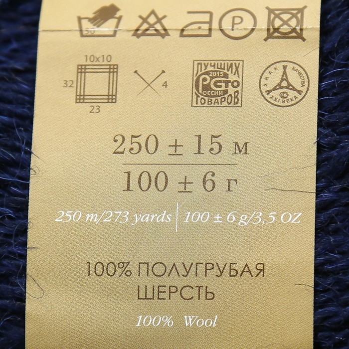 Пряжа Пряжа "Деревенская" 100% полугрубая шерсть 250м/100гр (04-темно-синий)