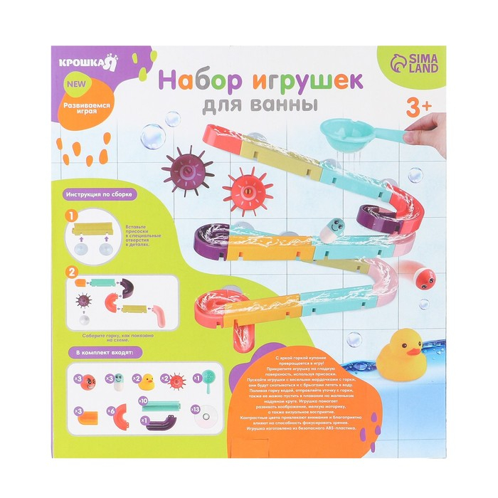 Игрушка для ванны &laquo;Водная горка&raquo;, 22 детали, 8 игрушек, ковш, на присосках, Крошка Я