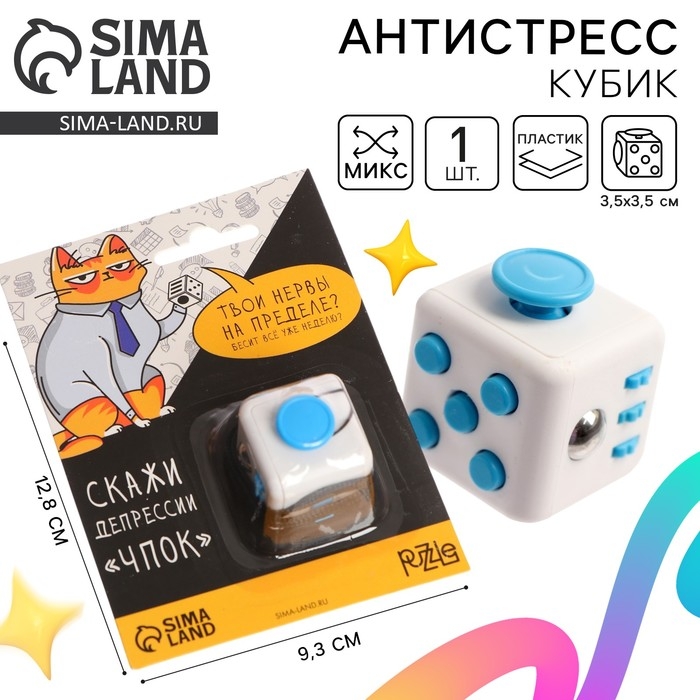 Фиджет кубик антистресс &laquo;Нервы на пределе&raquo;, джойстик,на блистере