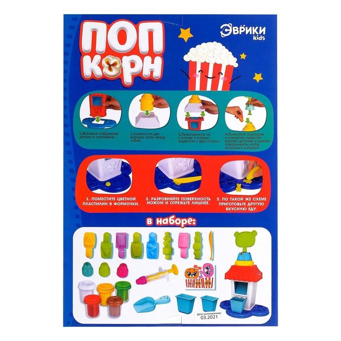 Набор для игры с пластилином &laquo;Попкорн&raquo;
