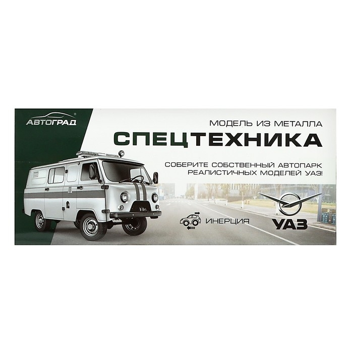 Машина металлическая &laquo;УАЗ-3962. Скорая помощь&raquo;, инерция, 1;43