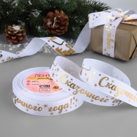 Лента репсовая с тиснением &laquo;Сказочного года!&raquo;, 25 мм, 23 &plusmn; 1 м, цвет белый/золотой №001