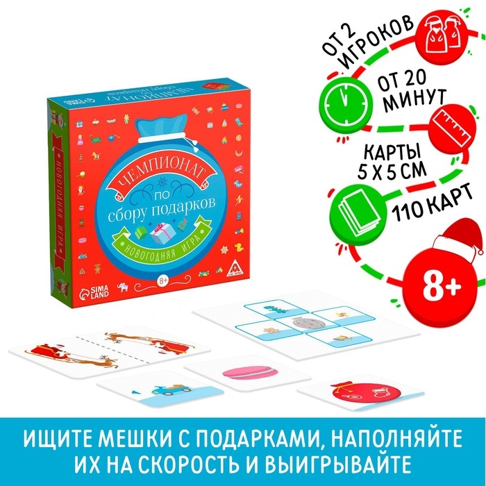 Новогодняя настольная игра «Новый год: Чемпионат по сбору подарков», 96 карт, 8+ Новогодняя настольная игра «Новый год: Чемпионат по сбору подарков», 96 карт, 8+