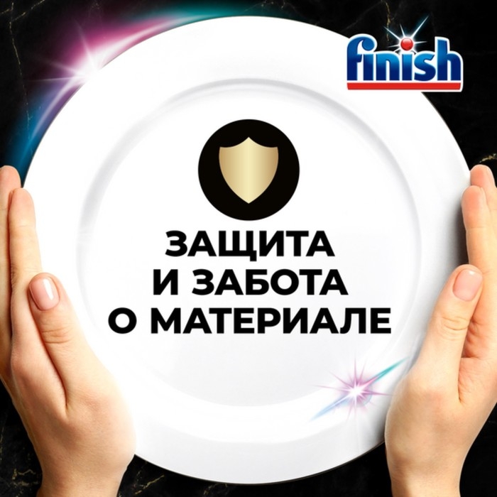 Капсулы для мытья посуды в посудомоечные машины Finish Ultimate, 15 шт