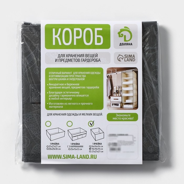 Короб стеллажный для хранения Доляна &laquo;Нея&raquo;, 19&times;19&times;19 см, цвет серый