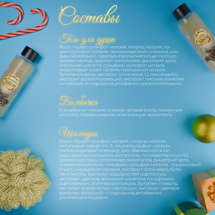 Новогодний подарочный набор косметики &laquo;Зимняя вьюга&raquo;, с ароматом хвои и корицы. Золотая серия.