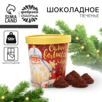 Новый год! Печенье брауни в стакане «Волшебное время года», 120 г Новый год! Печенье брауни в стакане «Волшебное время года», 120 г
