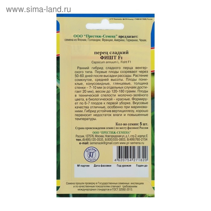 Семена Перец сладкий Семена Перец сладкий "Фишт" F1, 5 шт