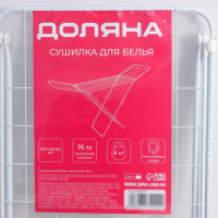 Сушилка для белья напольная складная Доляна, рабочая длина 16 м, цвет белый Сушилка для белья напольная складная Доляна, рабочая длина 16 м, цвет белый