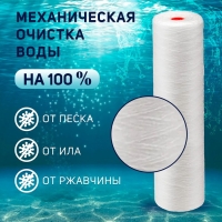 Картридж сменный ZEIN PS-20BB, полипропиленовая нить, 10 мкм